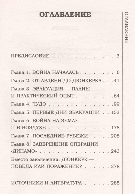 Фотография книги "Екатерина Александровна: Дюнкерк"