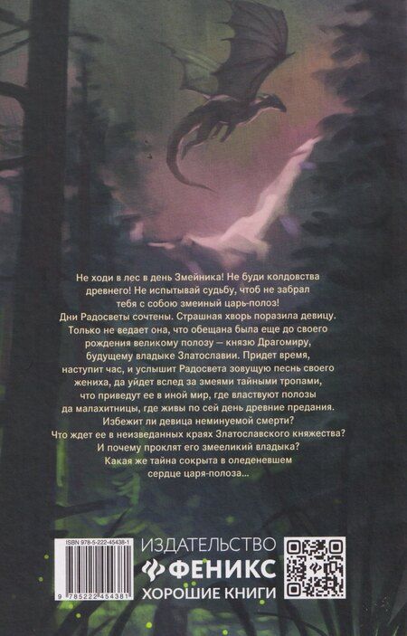 Фотография книги "Екатерина Алешина: Невеста полоза: пленница златых очей"