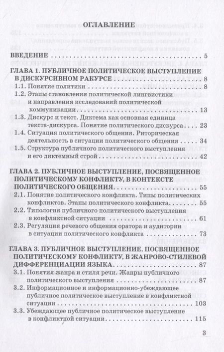 Фотография книги "Екатерина Алешина: Публичное выступление, посвященное политическому конфликту"