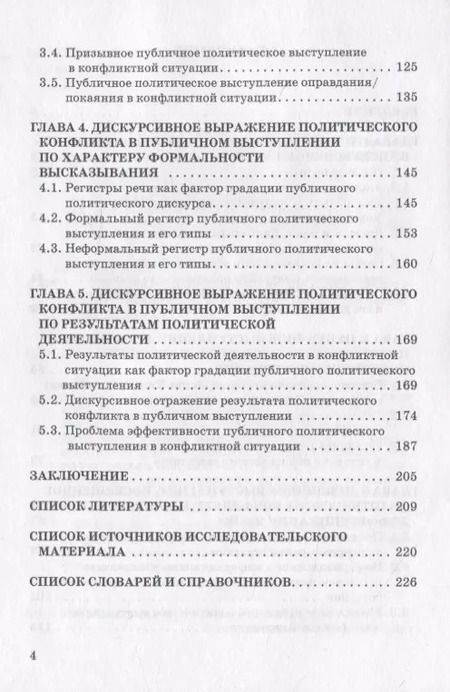 Фотография книги "Екатерина Алешина: Публичное выступление, посвященное политическому конфликту"
