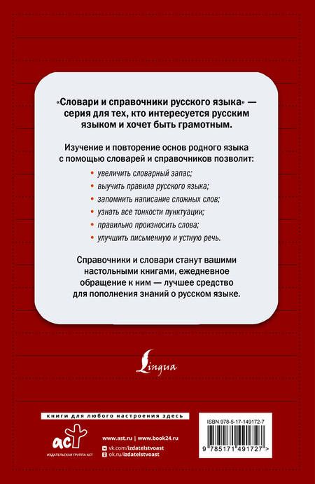 Фотография книги "Екатерина Андреева: Русский язык. Быстрый курс восстановления знаний с упражнениями"