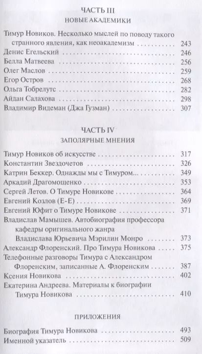 Фотография книги "Екатерина Андреева: Тимур. "Врать только правду!""