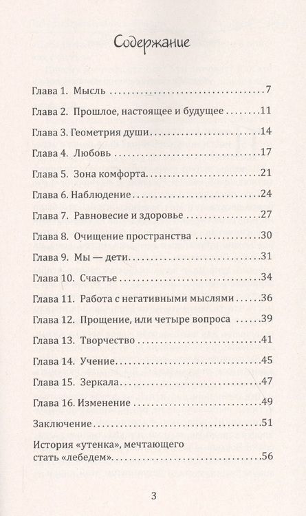 Фотография книги "Екатерина Аншукова: Победа над негативным мышлением, или В поисках счатья"