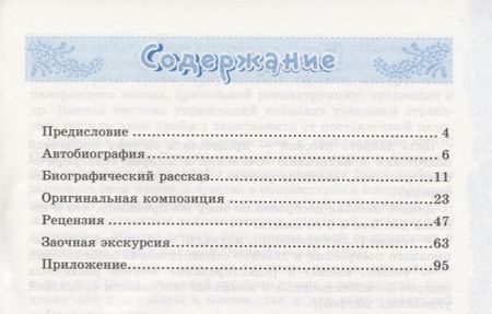 Фотография книги "Екатерина Бирючева: Учимся писать сочинение. 7 класс. ФГОС"