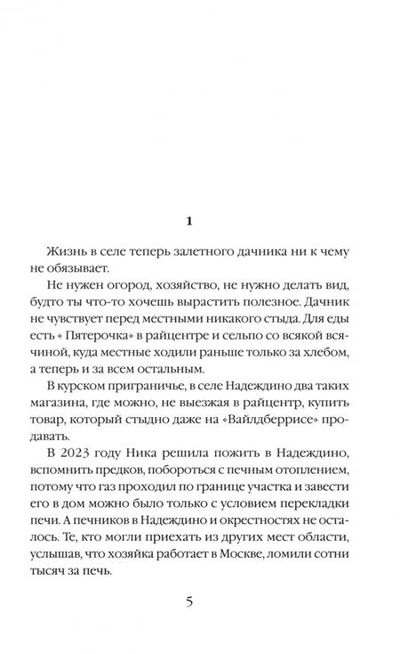 Фотография книги "Екатерина Блынская: Всё, во что мы верим"