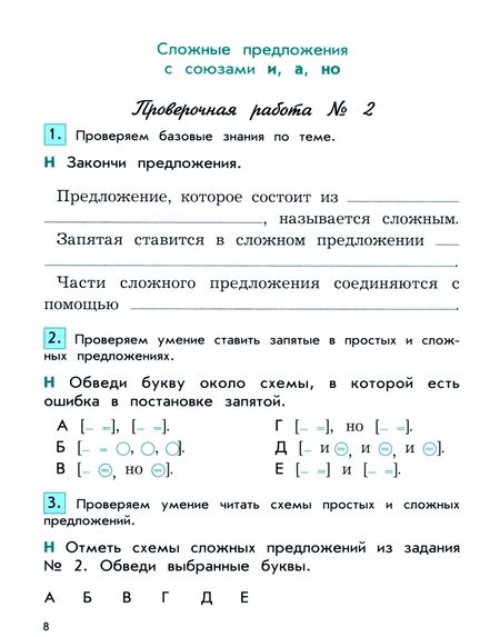 Фотография книги "Екатерина Бунеева: Русский язык. 4 класс. Проверочные и контрольные работы. Часть 1"
