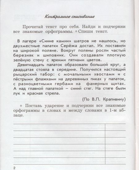 Фотография книги "Екатерина Бунеева: Русский язык. 4 класс. Проверочные и контрольные работы. Часть 1"