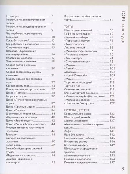 Фотография книги "Екатерина Бурдыкина: Торт как чудо. Уникальный авторский декор и оригинальные рецепты тортов и десертов"