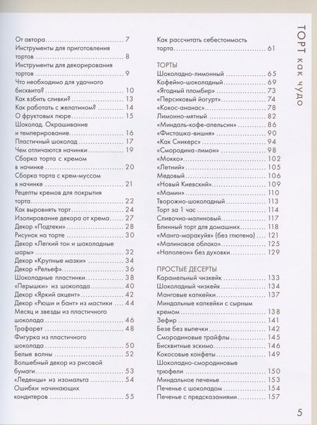 Фотография книги "Екатерина Бурдыкина: Торт как чудо. Уникальный авторский декор и оригинальные рецепты тортов и десертов"