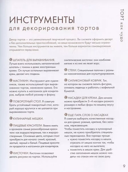 Фотография книги "Екатерина Бурдыкина: Торт как чудо. Уникальный авторский декор и оригинальные рецепты тортов и десертов"
