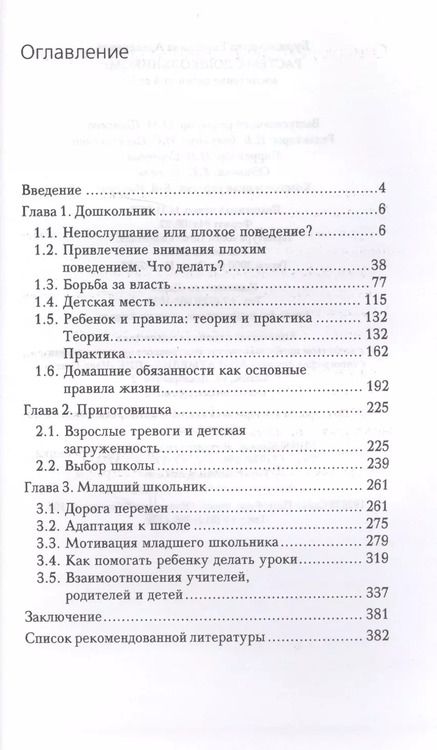 Фотография книги "Екатерина Бурмистрова: Растем с дошкольником Воспитание детей от 3 до 7 (Бурмистрова)"