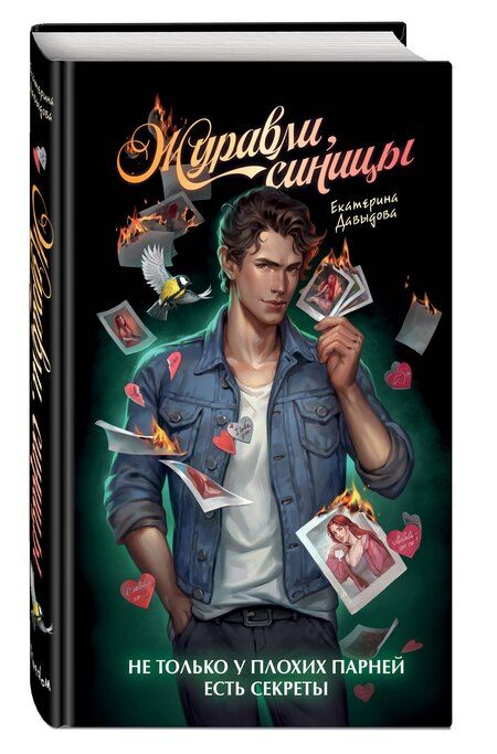 Фотография книги "Екатерина Давыдова: Журавли, синицы"