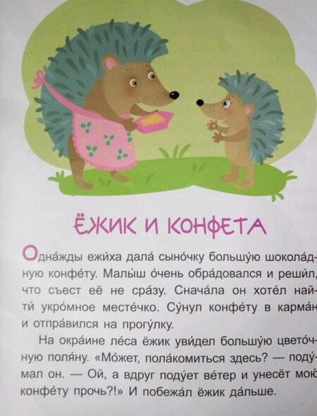 Фотография книги "Екатерина Федорова: Выходной у Хрюши. Читаем 10 минут. 2-й уровень сложности"