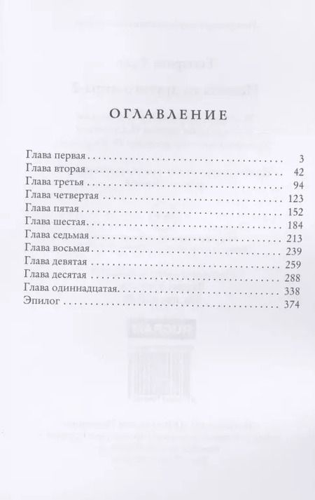 Фотография книги "Екатерина Флат: Невеста из другого мира - 2"