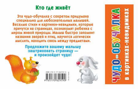 Фотография книги "Екатерина Гайдель: Кто где живет"