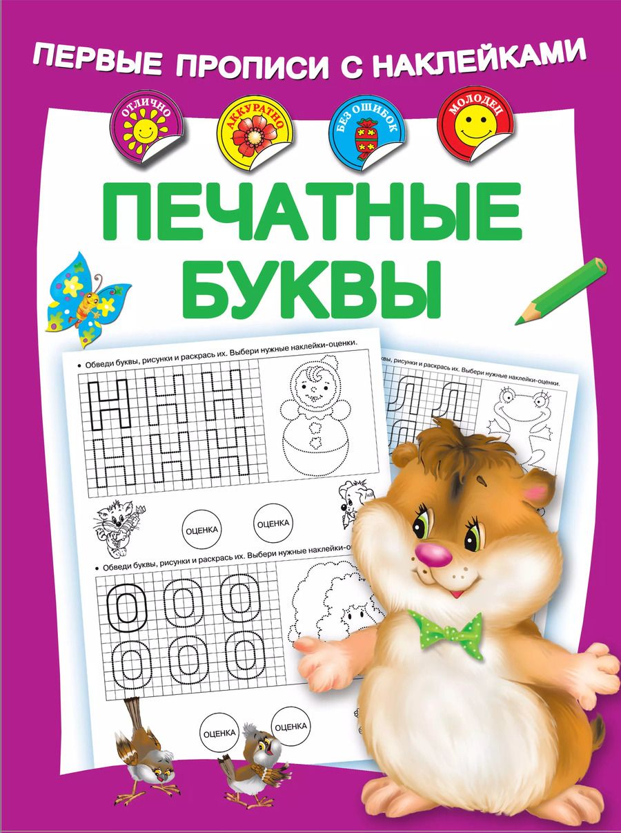 Обложка книги "Екатерина Гайдель: Печатные буквы"