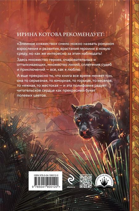 Фотография книги "Екатерина Гичко: Плата за мир. Змеиное княжество"