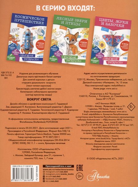 Фотография книги "Екатерина Гордеева: Вокруг света"