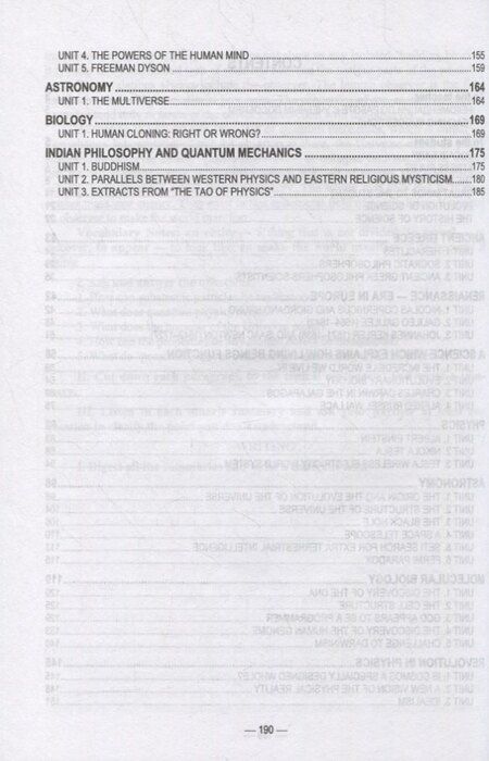 Фотография книги "Екатерина Гвоздева: Английский язык. История науки. The history of science. Учебное пособие для вузов"