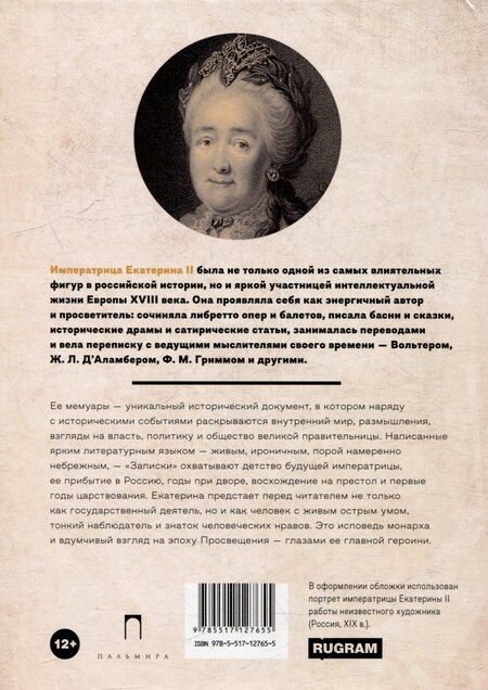 Фотография книги "Екатерина II: Записки"