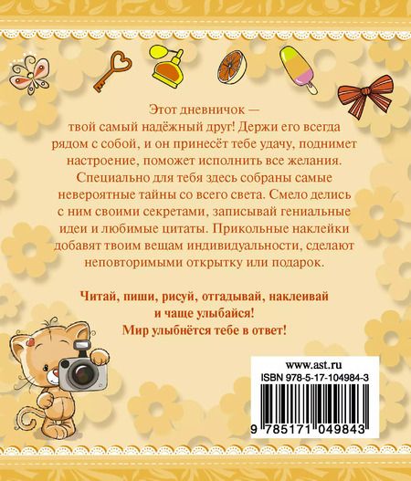 Фотография книги "Екатерина Иолтуховская: ТвойЛичныйДневник(НАКЛ) Тайный дневник"