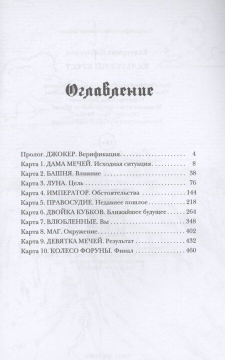 Фотография книги "Екатерина Каблукова: Кельтский крест"