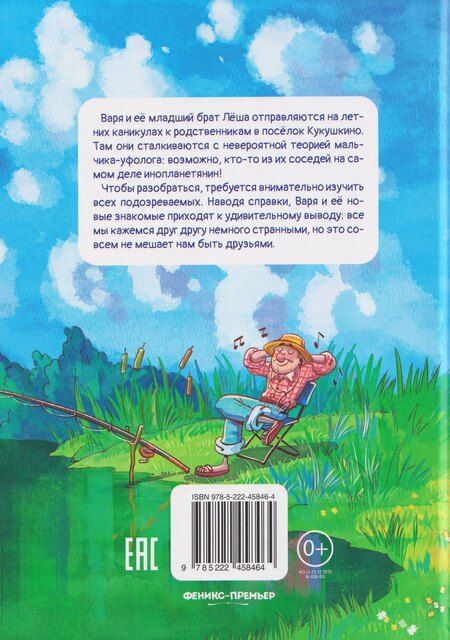 Фотография книги "Екатерина Каграманова: Тайны посёлка Кукушкино, или Мы все немного инопланетяне"