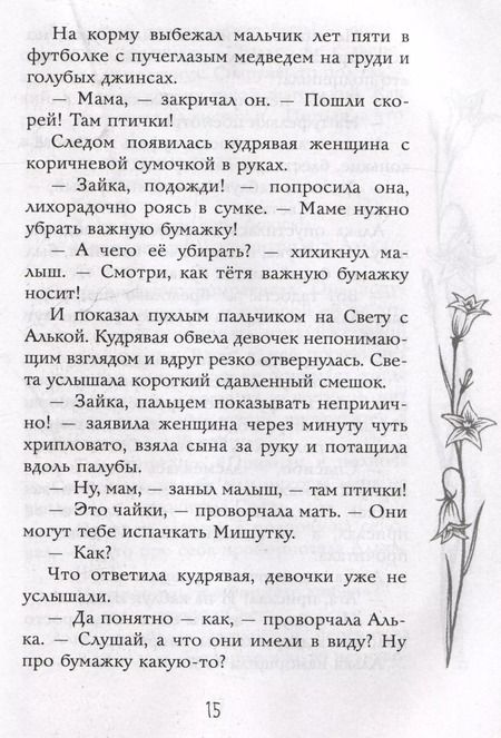 Фотография книги "Екатерина Каретникова: Предатель из параллельного"