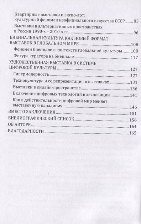 Фотография книги "Екатерина Карцева: Динамика художественной выставки. Культурная интерпретация. Монография"