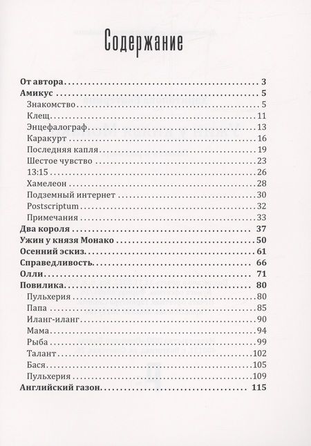Фотография книги "Екатерина Харитонова: Ужин у князя Монако: повести и рассказы"