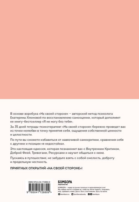 Фотография книги "Екатерина Хломова: Набор из 2-х книг психолога Екатерины Хломовой: Я не могу без тебя+На своей стороне (ЧГ)"