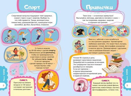 Фотография книги "Екатерина Кирилловна: Книга для девочек. Всё, что нужно для современной девчонки"
