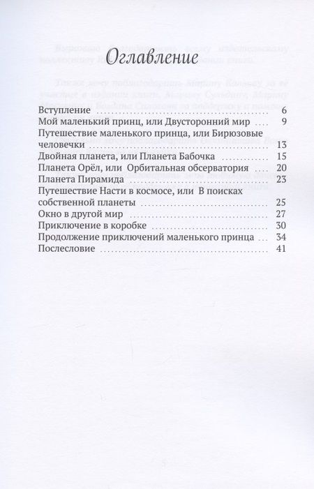 Фотография книги "Екатерина Клочкова: Мой маленький принц, или Двусторонний мир"