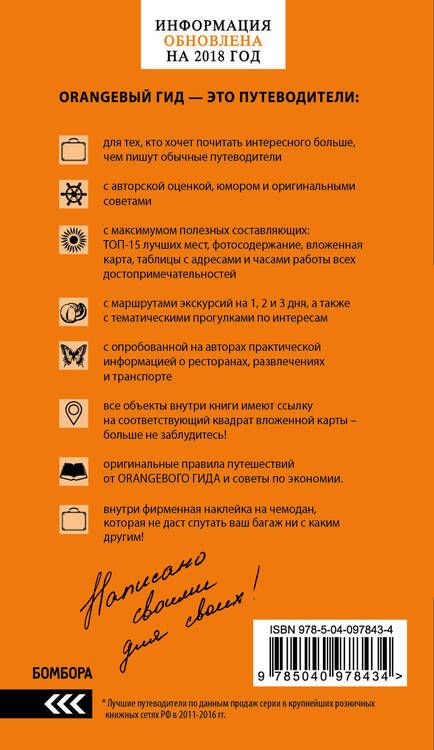 Фотография книги "Екатерина Крылова: Барселона: путеводитель + карта. 7-е изд., испр. и доп."