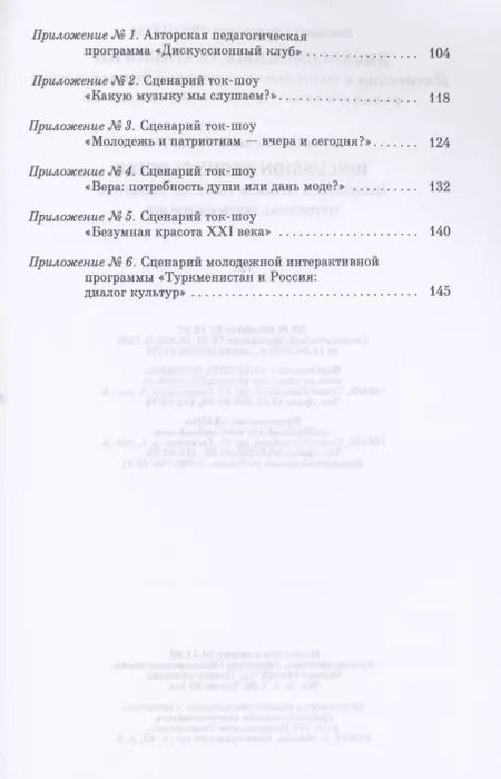 Фотография книги "Екатерина Курапина: Дискуссионные технологии. Инновация в социально-культурной деятельности. Учебно-мет. пособие для СПО"