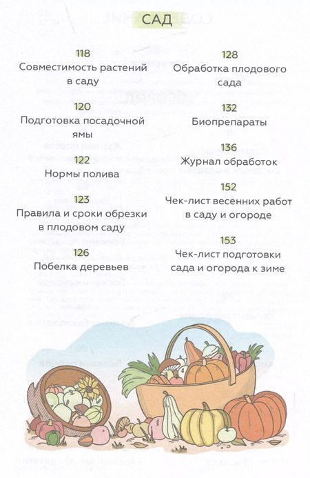 Фотография книги "Екатерина Кузнецова: Огородный дневник уДачника"