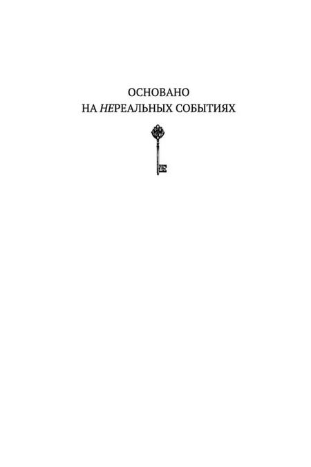 Фотография книги "Екатерина Ландер: Потусторонним вход воспрещён"