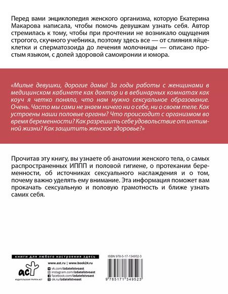 Фотография книги "Екатерина Макарова: Женское здоровье. Между нами девочками"