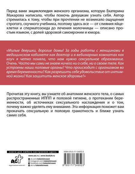 Фотография книги "Екатерина Макарова: Женское здоровье. Между нами девочками"