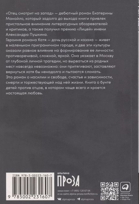 Фотография книги "Екатерина Манойло: Отец смотрит на запад"