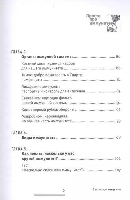 Фотография книги "Екатерина Маслова: Просто про иммунитет. Как работает наша защитная система и что делает ее сильнее"