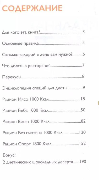Фотография книги "Екатерина Маслова: Уникальная #DIET_программа. 5 рационов. 125 счастливых рецептов. Минус 5-10 кг за месяц"