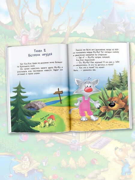 Фотография книги "Екатерина Матюшкина: Фу-Фу и Кис-Кис. Лапы вверх!"