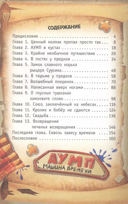 Фотография книги "Екатерина Матюшкина: Книга Кролика про Кролика с рисунками и стихами Кролика. Переполох во времени"