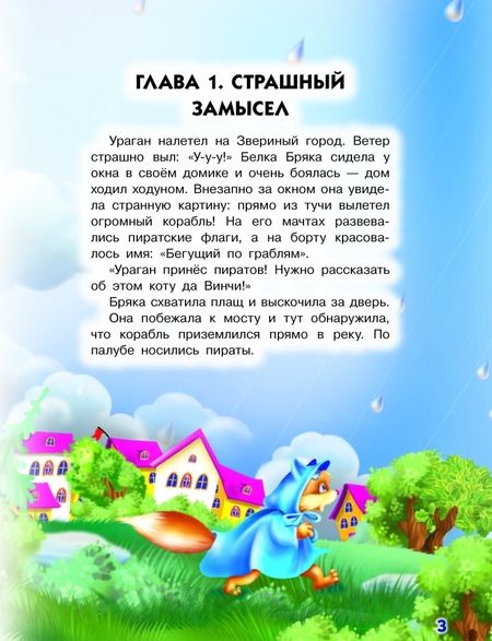 Фотография книги "Екатерина Матюшкина: Кот да Винчи. Гениальный сыщик и покоритель морей!"