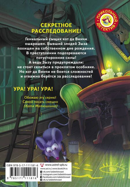 Фотография книги "Екатерина Матюшкина: Кот да Винчи. Похищение в день рождения"