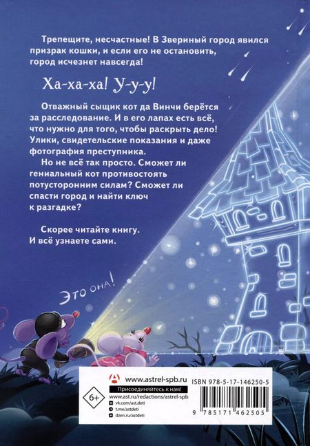 Фотография книги "Екатерина Матюшкина: Кот да Винчи и призрак кошки"