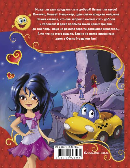 Фотография книги "Екатерина Матюшкина: Трикси-Фикси. Звёздные куколки и дракон"