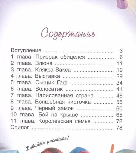 Фотография книги "Екатерина Матюшкина: Трикси-Фикси и заколдованный портрет"