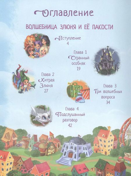 Фотография книги "Екатерина Матюшкина: Волшебные куколки Трикси-Фикси из Звездного города"